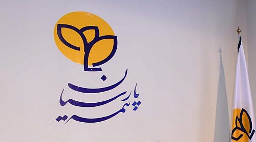 بیمه پارسیان در سطح یک توانگری مالی صنعت بیمه 